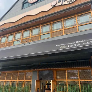 마니산산채 사진 1