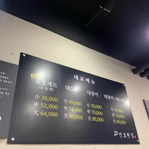 진호횟집 리뷰 사진