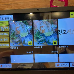 진호횟집 리뷰 사진