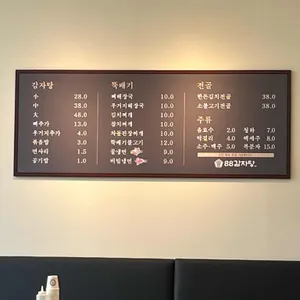 88감자탕 리뷰 사진