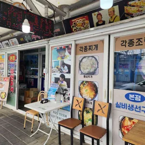 실비생선구이 리뷰 사진