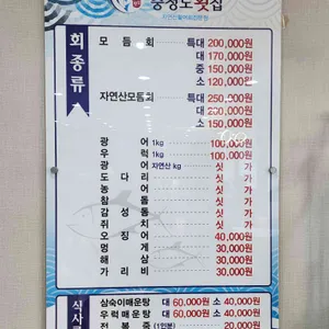 충청도횟집 리뷰 사진