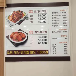 코다리 밥도둑 리뷰 사진