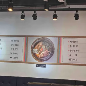 다드림뼈해장국추어탕 리뷰 사진