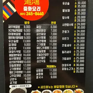 도홍중화요리 리뷰 사진