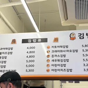 김밥백과 리뷰 사진