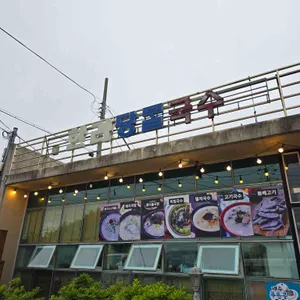 한라당몰국수 사진 2