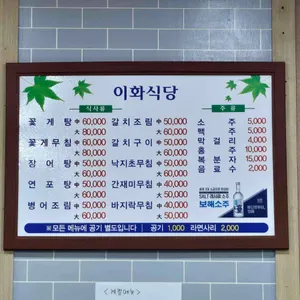 이화식당 리뷰 사진
