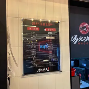 탕화쿵푸마라탕 리뷰 사진
