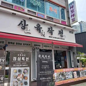 상육작전 리뷰 사진