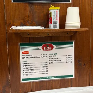 리산집 리뷰 사진