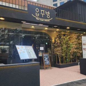 옵주방 리뷰 사진
