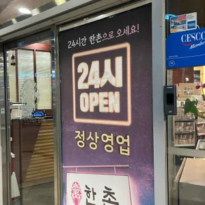 한촌설렁탕 리뷰 사진