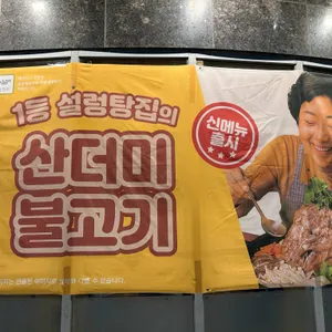 한촌설렁탕 사진