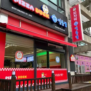 피자덕 리뷰 사진