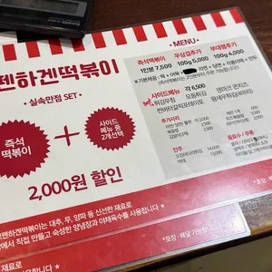 코펜하겐 떡볶이 리뷰 사진