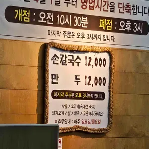 국시집밀가마 리뷰 사진