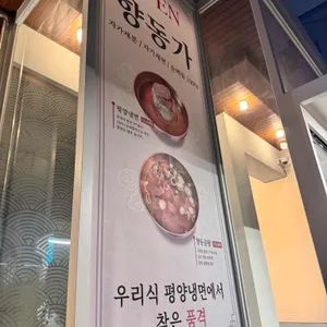 향동가 리뷰 사진