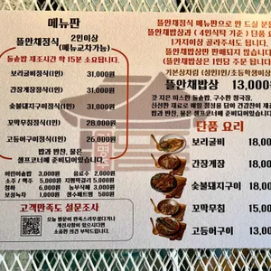 김명주뜰안채밥상 리뷰 사진