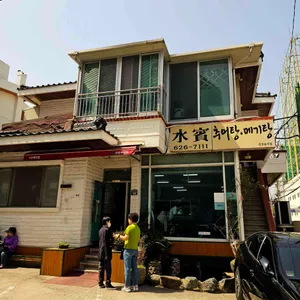 수빈식당 리뷰 사진