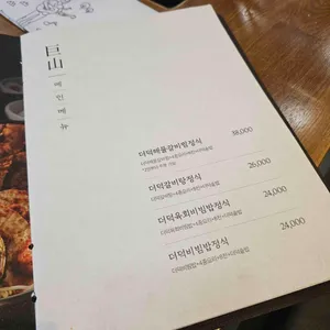 이가네 더덕밥 리뷰 사진