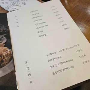 이가네 더덕밥 리뷰 사진