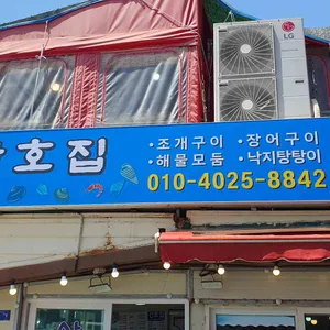 산호집 리뷰 사진