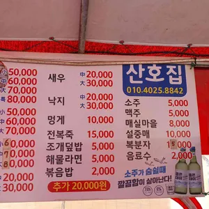 산호집 리뷰 사진