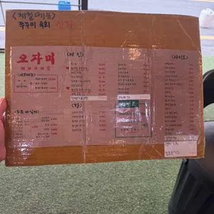 오자미 해물포차 리뷰 사진