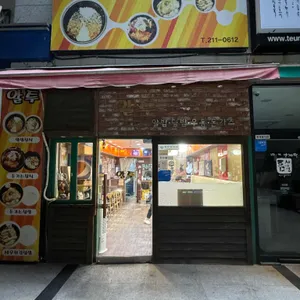 알투식당 리뷰 사진