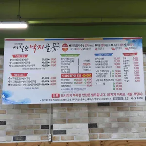 서길순낙지골 리뷰 사진
