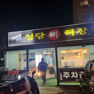 가마솥청담뼈해장 리뷰 사진