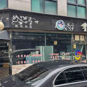 약초마을 리뷰 사진
