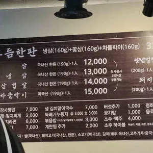 따봉냉삼 리뷰 사진