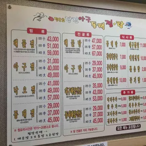 정상호 당진 아구동태찜탕 리뷰 사진