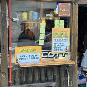 옛날민속주점 리뷰 사진