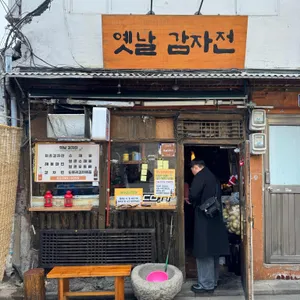 옛날민속주점 리뷰 사진