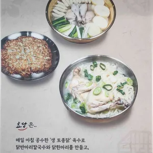 효담칼국수 닭한마리 사진