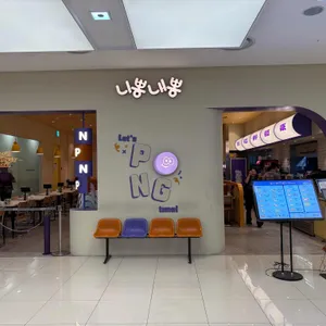 니뽕내뽕 리뷰 사진