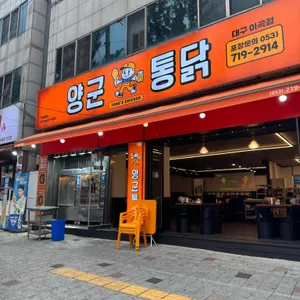 양군통닭 리뷰 사진