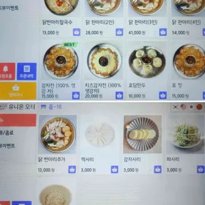 효담칼국수 닭한마리 리뷰 사진