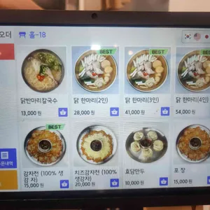 효담칼국수 닭한마리 리뷰 사진