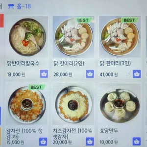 효담칼국수 닭한마리 리뷰 사진