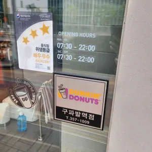 던킨 리뷰 사진