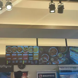 탕화쿵푸마라탕 리뷰 사진