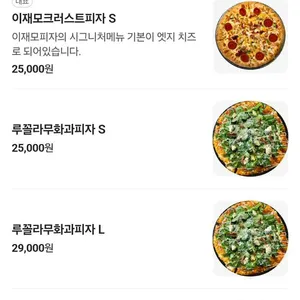 이재모피자 리뷰 사진