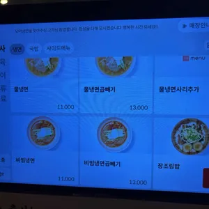 모아냉면 리뷰 사진