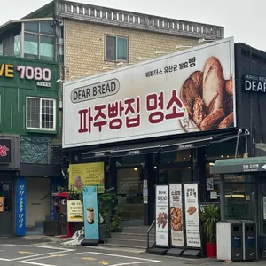 브레드킹 리뷰 사진