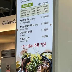 가회동샤브칼국수 리뷰 사진