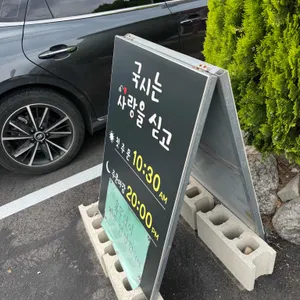 국시는사랑을싣고 리뷰 사진